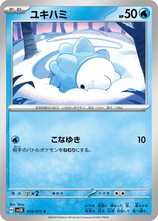 Snom (Wild Force 019/071)