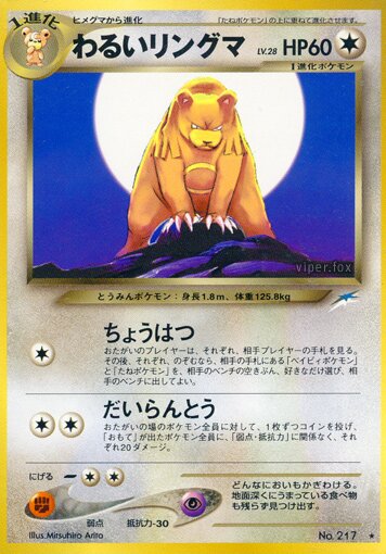 Dark Ursaringわるいリングマ Darkness, and to Light闇,そして光へ