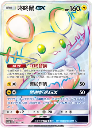 Dedenne-GX (Shining Synergy GX Starter Deck 352/342)