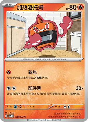 Heat Rotom (Chasing Glory 039/222)