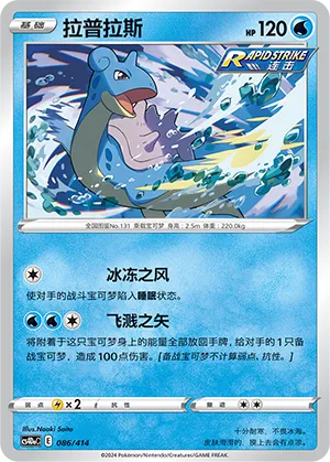 Lapras (Start Deck 100 086/414)
