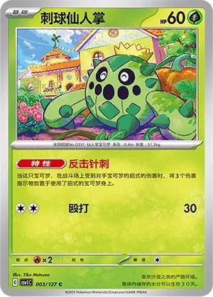 Cacnea (Eternal Birth 003/127)