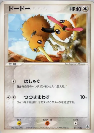 Doduo (Venusaur, Charizard & Blastoise Random Constructed Starter Decks 041/052)