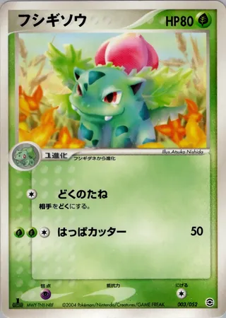 Ivysaur (Venusaur, Charizard & Blastoise Random Constructed Starter Decks 003/052)
