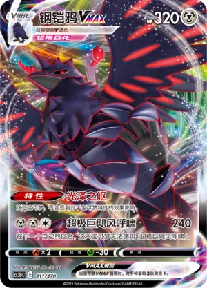 Corviknight VMAX (Primordial Arts V Starter Deck 111/170)