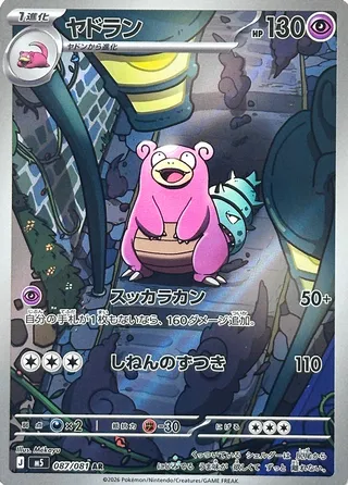 Slowbro (Abyss Eye 087/081)