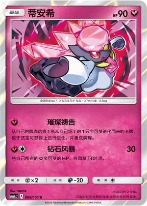 Diancie (Storming Emergence (Abundant) 086/151)