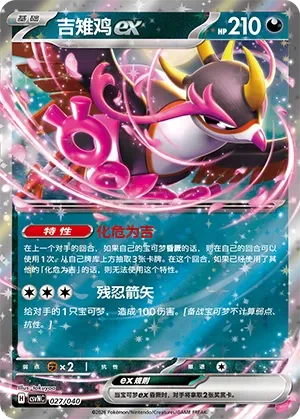 Fezandipiti ex (Kitakami Special Pack 027/040)