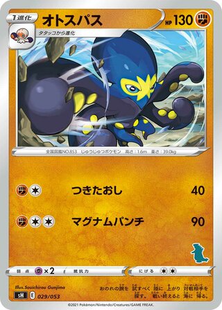 Grapploct (Sword & Shield Family Pokémon Card Game 029/053)