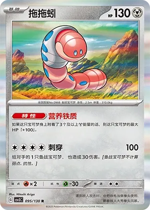 Orthworm (Fearless Terastal 095/130)