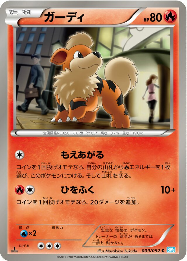 009/052 Growlitheガーディ C