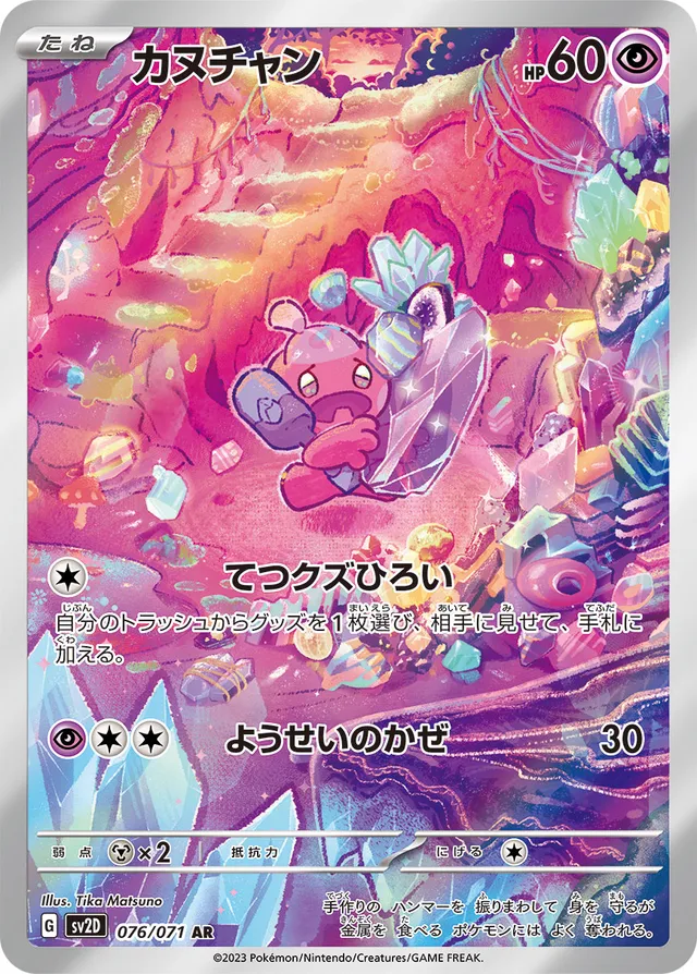 Tinkatinkカヌチャン 9 Clay Burstクレイバースト 076/071 AR
