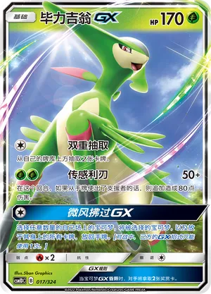 Virizion-GX (Storming Emergence GX Starter Deck 017/324)
