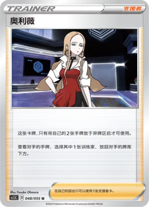 Oleana (Dynamax Tactics 048/055)