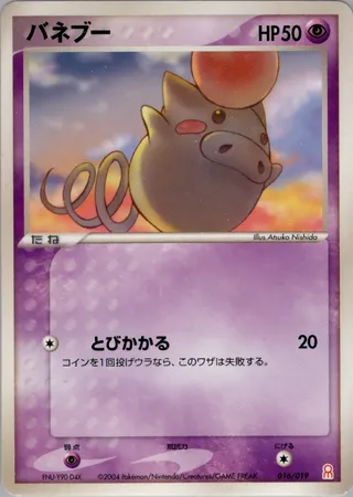 Spoink (Emerald Gift Box (Deoxys) 016/019)