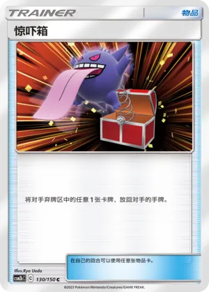 Surprise Box (Shining Synergy (Supreme) 130/150)