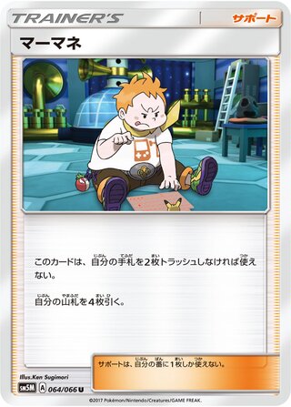Sophocles (Ultra Moon 064/066)