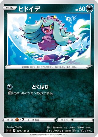 Mareanie (Lost Abyss 071/100)