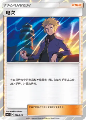 Volkner (Golden Energy 032/045)