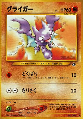Gligar (Gold, Silver, to a New World... No. 052)