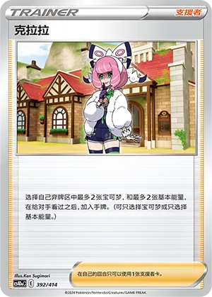 Klara (Start Deck 100 392/414)