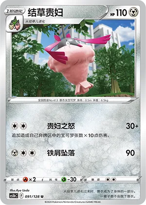 Wormadam (Brave Stars (Brave) 091/128)
