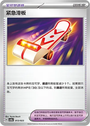 Rescue Board (Happy Set: Dragonite & Mewtwo & Camerupt & Sinistcha (Modification Pack) 013/023)