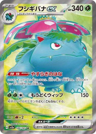 Venusaur ex (Pokémon Card 151 184/165)