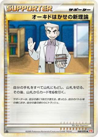 Professor Oak's New Theory (HeartGold Collection 068/070)