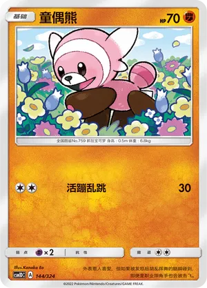 Stufful (Storming Emergence GX Starter Deck 144/324)