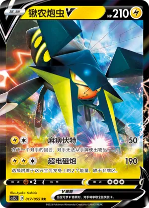 Vikavolt V (Dynamax Tactics 017/055)