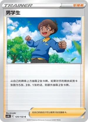 Schoolboy (Nine Colors Gathering (Origin) 125/132)