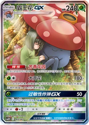 Vileplume-GX (Shining Synergy GX Starter Deck 343/342)
