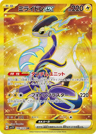 Miraidon ex (Violet ex 106/078)