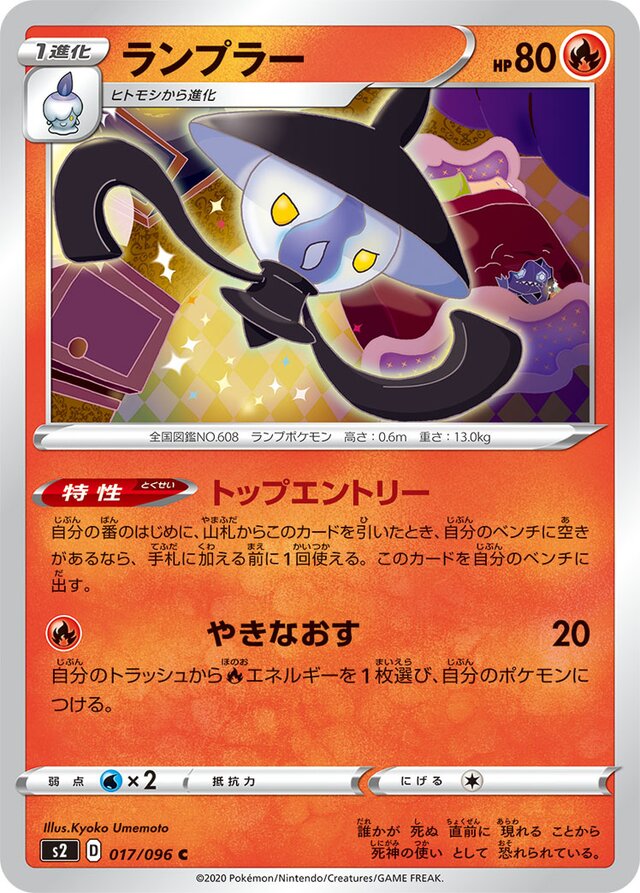 017/096 Lampentランプラー C