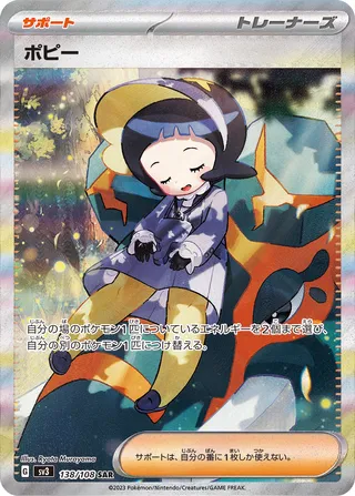 Poppy (Ruler of the Black Flame 138/108)