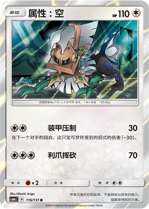 Type: Null (Storming Emergence (Abundant) 116/151)