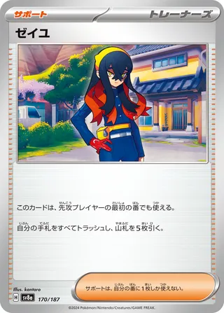 Carmine (Terastal Festival ex 170/187)