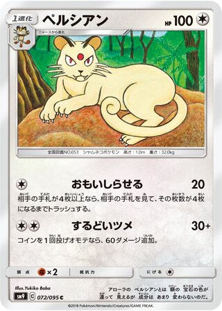 Pokemon TCG - SM9 - 036/095 (C) - Voltorb