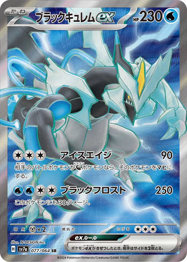077/064 Black Kyuremexブラックキュレムex SR
