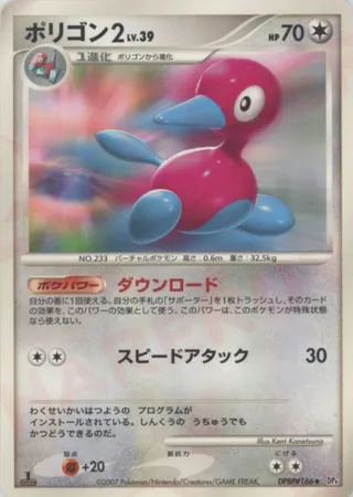 Porygon2 (Moonlit Pursuit & Dawn Dash No. 093)
