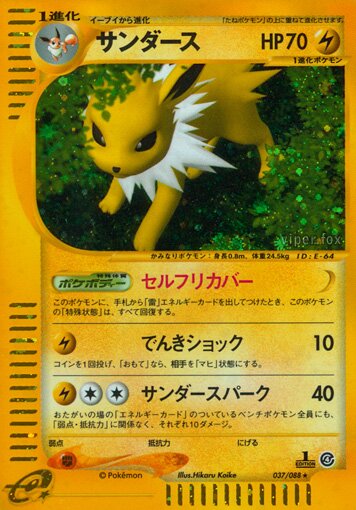 037/088 Jolteonサンダース Rare Holo