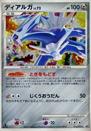 071/092 Dialgaディアルガ Rare Holo