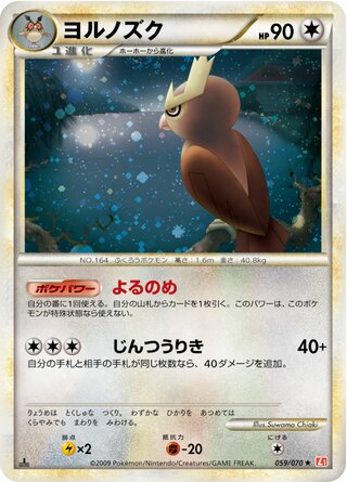 Noctowl (HeartGold Collection 059/070)