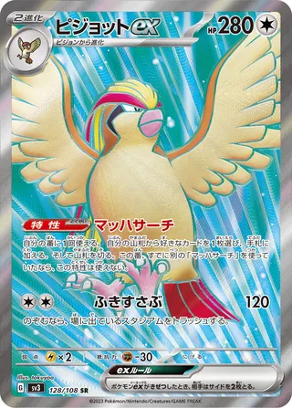 Pidgeot ex (Ruler of the Black Flame 128/108)