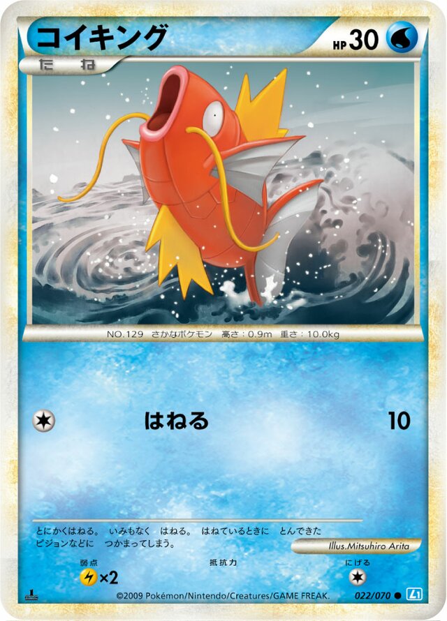 022/070 Magikarpコイキング Common
