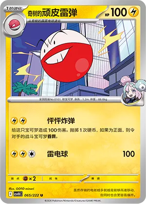 Iono's Electrode (Chasing Glory 065/222)