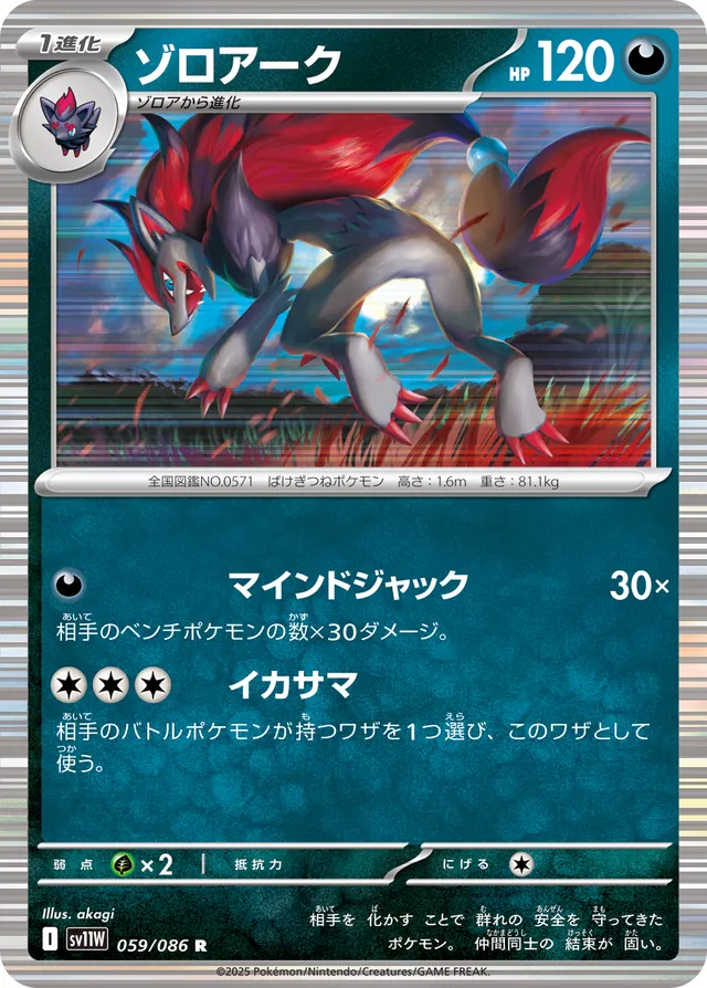 Zoroarkゾロアーク 9 White Flareホワイトフレア 059/086 R