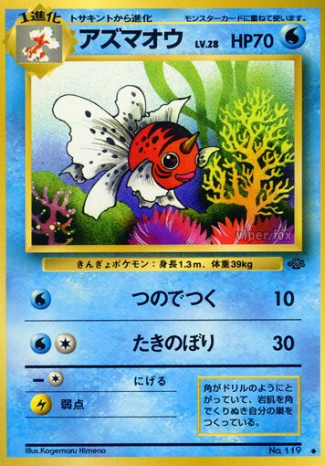 Seakingアズマオウ Pokémon Jungle ポケモンジャングル