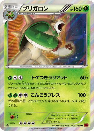 Chesnaught (Red Flash 005/059)